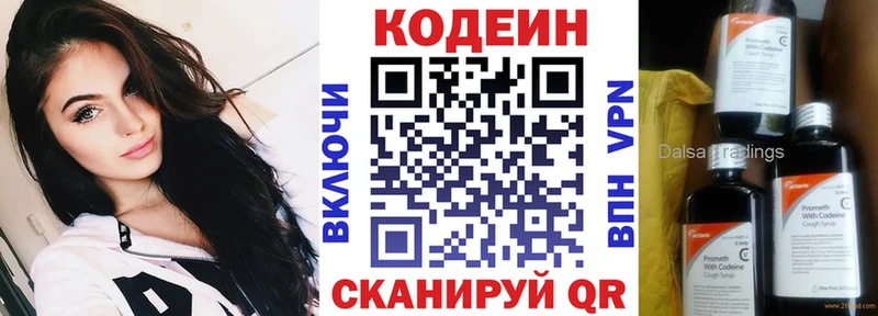 Кодеин напиток Lean (лин) Купить где Десногорск
